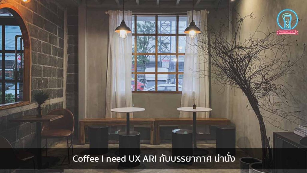 Coffee I need UX ARI กับบรรยากาศ น่านั่ง nungchillchill บาร์ลับ ร้านนั่งชิล แฮงเอาท์ ร้านดาดฟ้า
