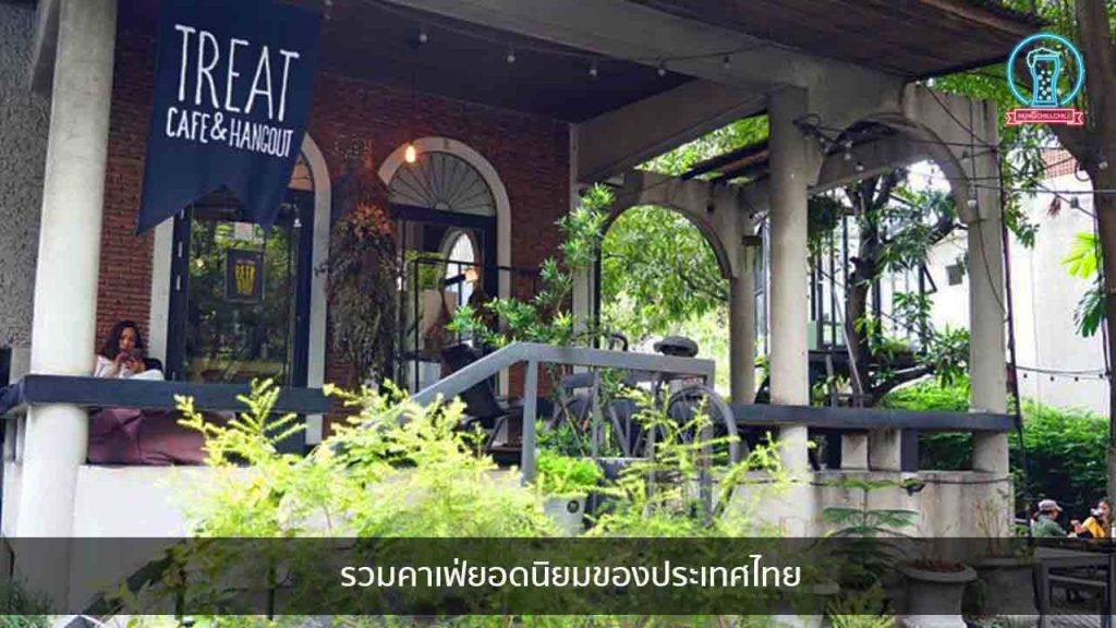 รวมคาเฟ่ยอดนิยมของประเทศไทย nungchillchill บาร์ลับ ร้านนั่งชิล แฮงเอาท์ ร้านดาดฟ้า
